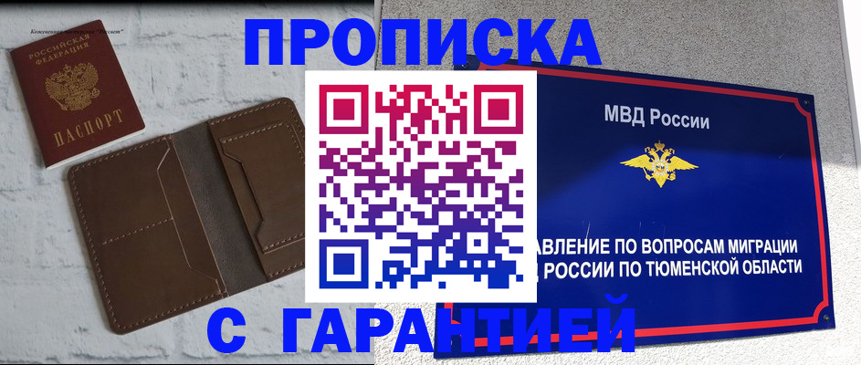 временная регистрация купить в Знаменске